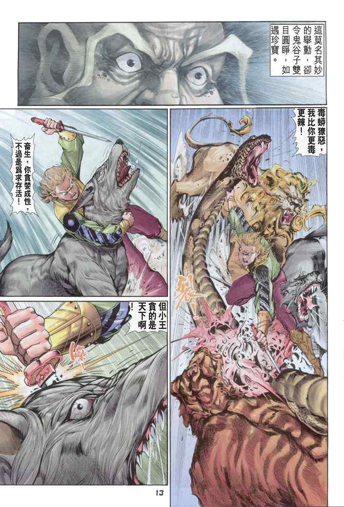 《神兵玄奇Ⅰ》漫画最新章节第88话免费下拉式在线观看章节第【13】张图片