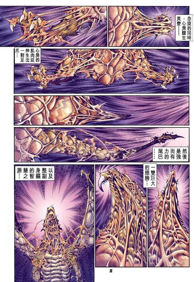 《神兵玄奇Ⅰ》漫画最新章节第125话免费下拉式在线观看章节第【8】张图片