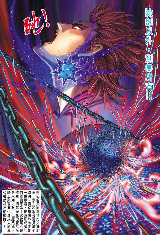 《神兵玄奇Ⅰ》漫画最新章节第144话免费下拉式在线观看章节第【34】张图片