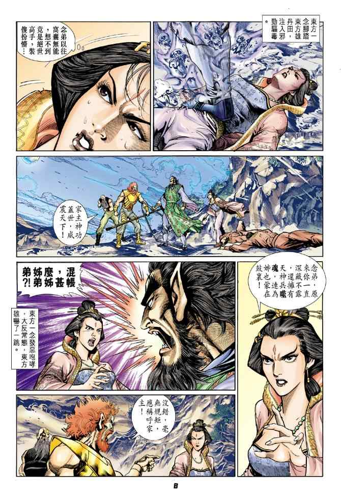 《神兵玄奇Ⅰ》漫画最新章节第76话免费下拉式在线观看章节第【6】张图片