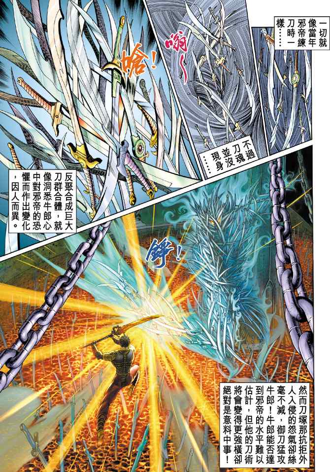 《神兵玄奇Ⅰ》漫画最新章节第137话免费下拉式在线观看章节第【10】张图片