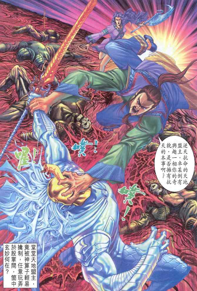 《神兵玄奇Ⅰ》漫画最新章节第88话免费下拉式在线观看章节第【18】张图片