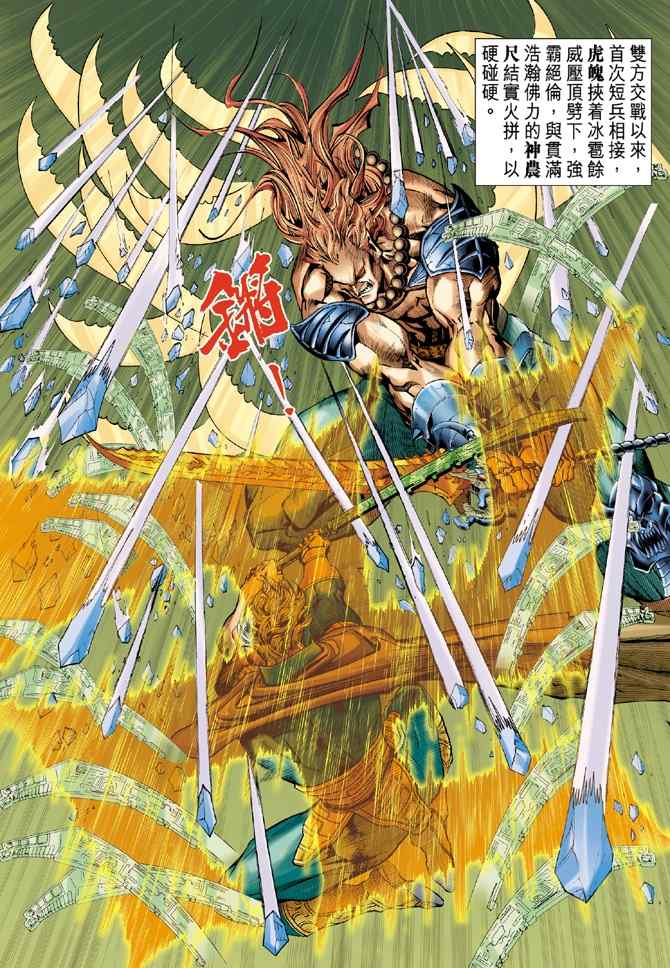 《神兵玄奇Ⅰ》漫画最新章节第99话免费下拉式在线观看章节第【29】张图片