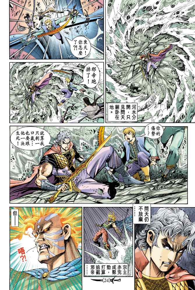《神兵玄奇Ⅰ》漫画最新章节第146话免费下拉式在线观看章节第【23】张图片