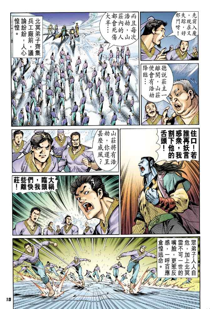 《神兵玄奇Ⅰ》漫画最新章节第108话免费下拉式在线观看章节第【18】张图片