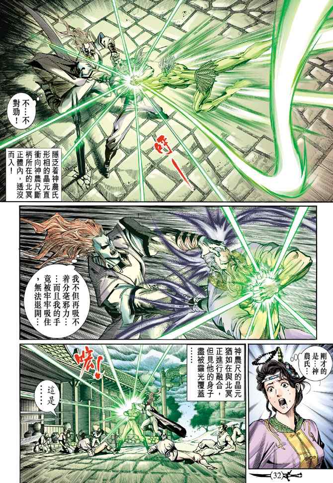 《神兵玄奇Ⅰ》漫画最新章节第134话免费下拉式在线观看章节第【31】张图片