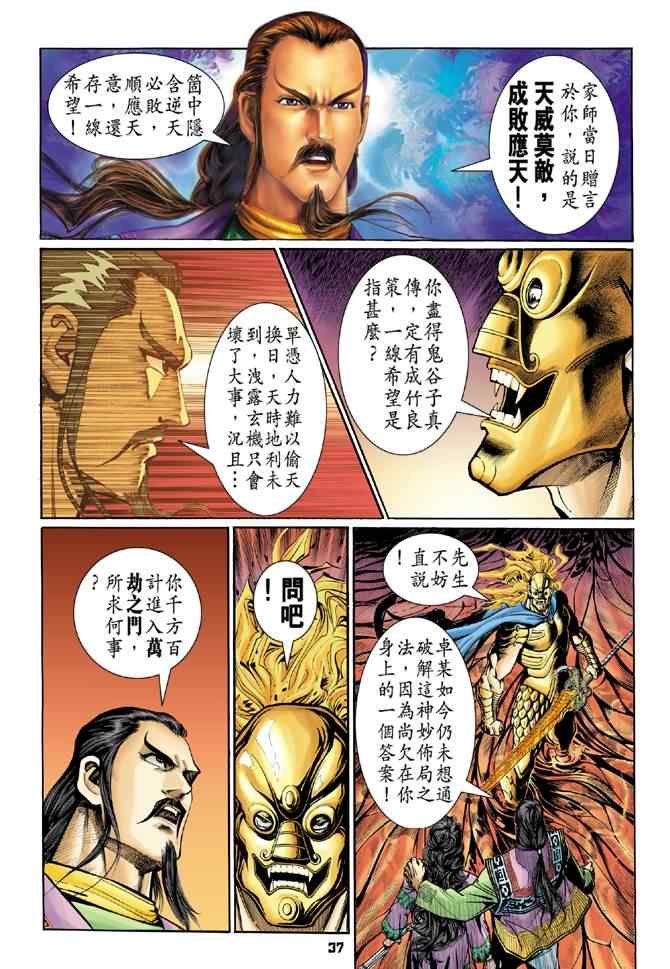 《神兵玄奇Ⅰ》漫画最新章节第89话免费下拉式在线观看章节第【36】张图片