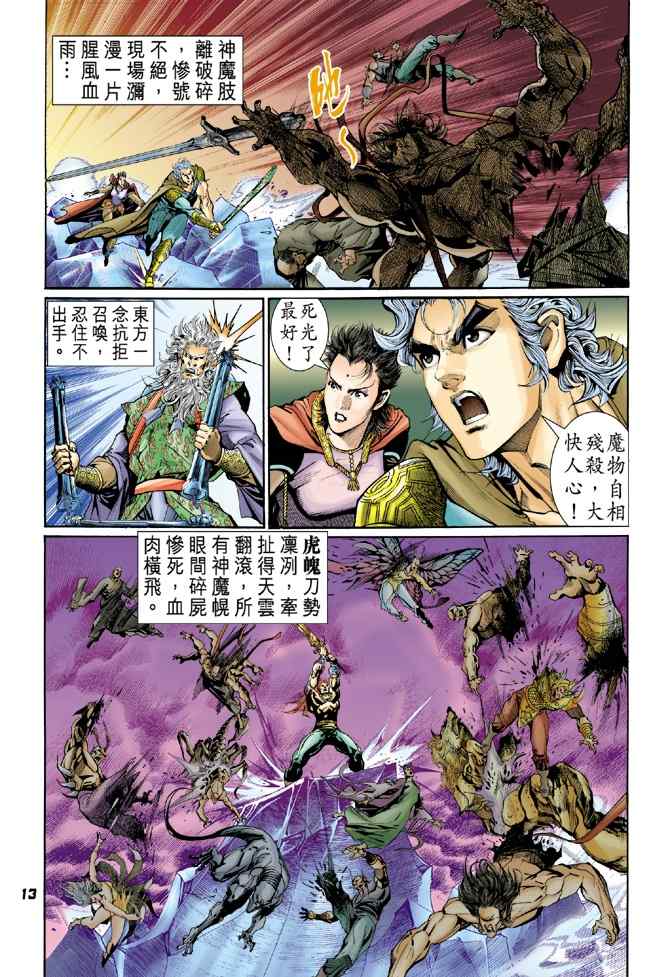 《神兵玄奇Ⅰ》漫画最新章节第99话免费下拉式在线观看章节第【12】张图片