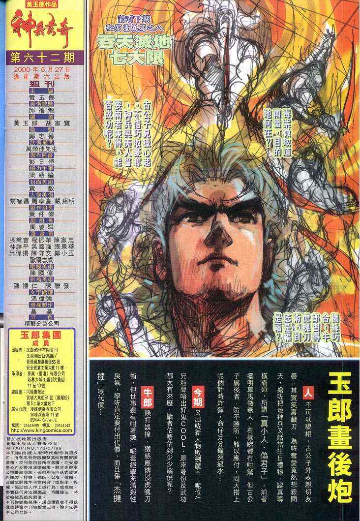 《神兵玄奇Ⅰ》漫画最新章节第62话免费下拉式在线观看章节第【37】张图片