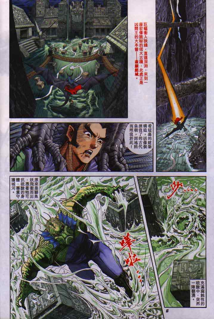 《神兵玄奇Ⅰ》漫画最新章节第13话免费下拉式在线观看章节第【5】张图片