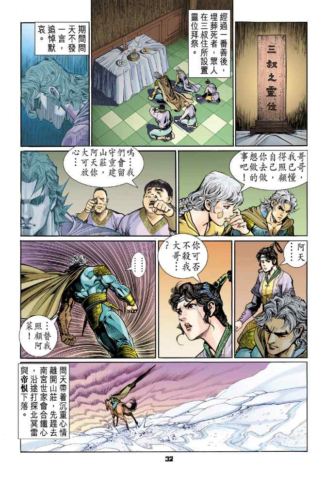 《神兵玄奇Ⅰ》漫画最新章节第111话免费下拉式在线观看章节第【31】张图片