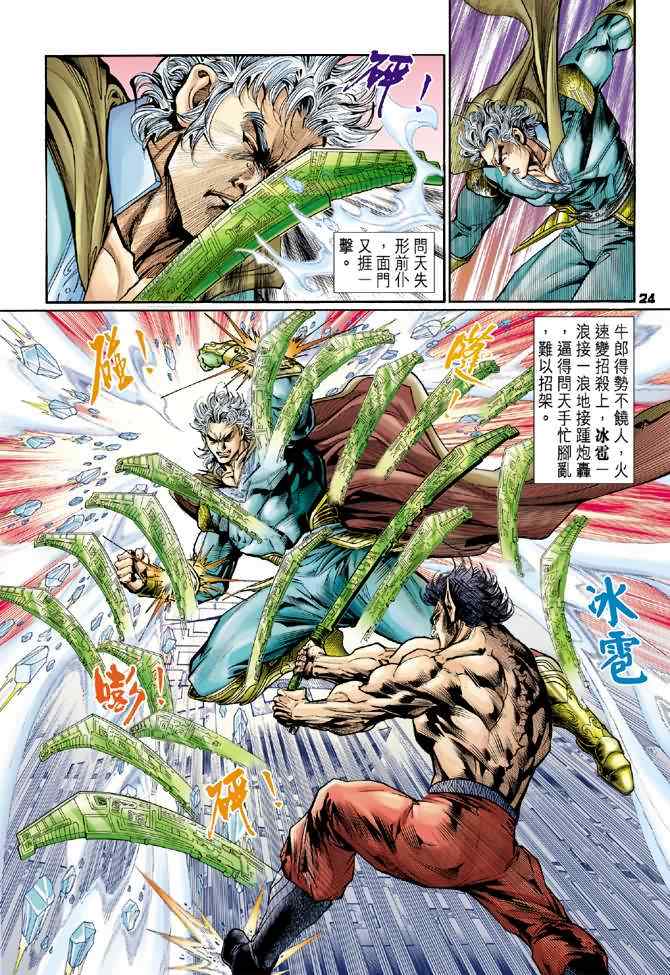 《神兵玄奇Ⅰ》漫画最新章节第79话免费下拉式在线观看章节第【23】张图片