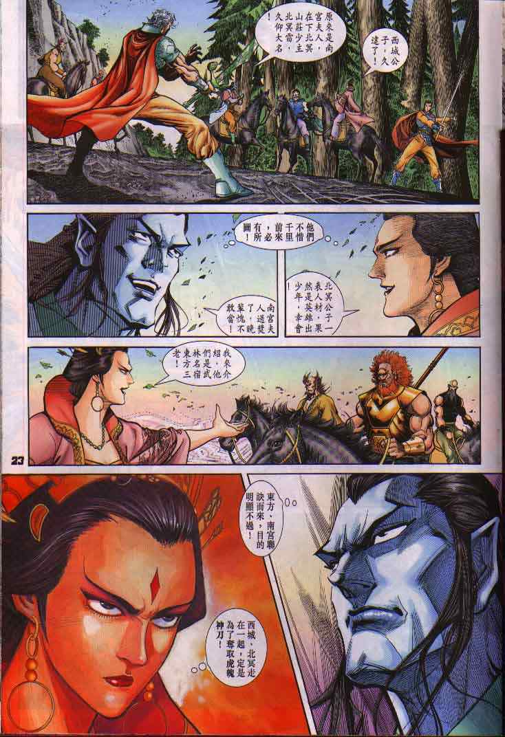 《神兵玄奇Ⅰ》漫画最新章节第15话免费下拉式在线观看章节第【22】张图片