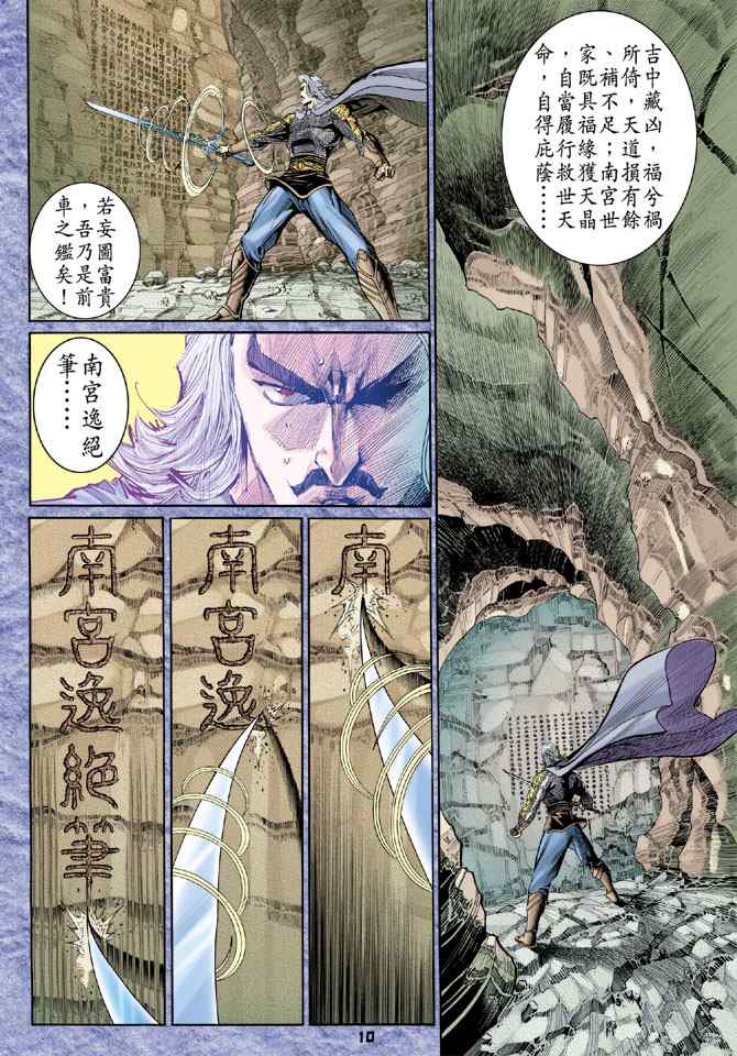 《神兵玄奇Ⅰ》漫画最新章节第120话免费下拉式在线观看章节第【8】张图片