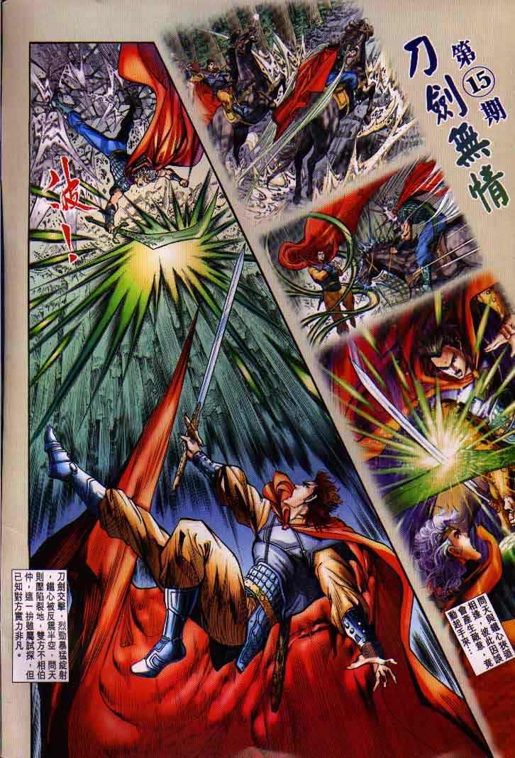 《神兵玄奇Ⅰ》漫画最新章节第15话免费下拉式在线观看章节第【2】张图片