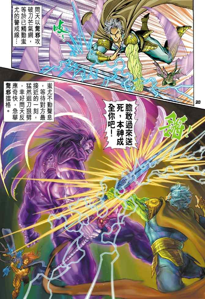 《神兵玄奇Ⅰ》漫画最新章节第103话免费下拉式在线观看章节第【19】张图片