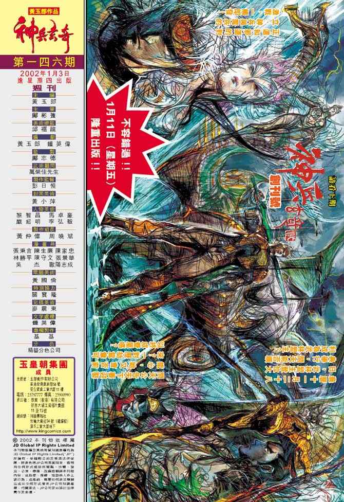 《神兵玄奇Ⅰ》漫画最新章节第146话免费下拉式在线观看章节第【42】张图片