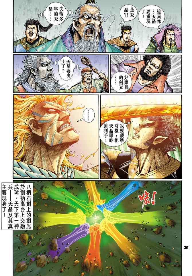 《神兵玄奇Ⅰ》漫画最新章节第126话免费下拉式在线观看章节第【34】张图片