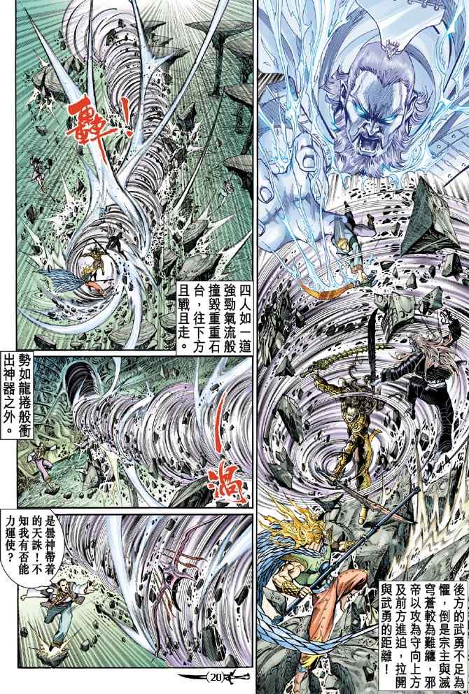 《神兵玄奇Ⅰ》漫画最新章节第143话免费下拉式在线观看章节第【17】张图片