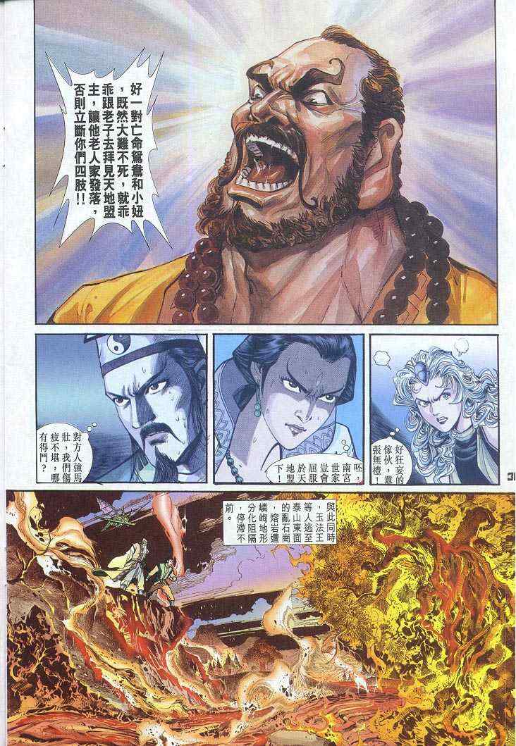 《神兵玄奇Ⅰ》漫画最新章节第47话免费下拉式在线观看章节第【30】张图片