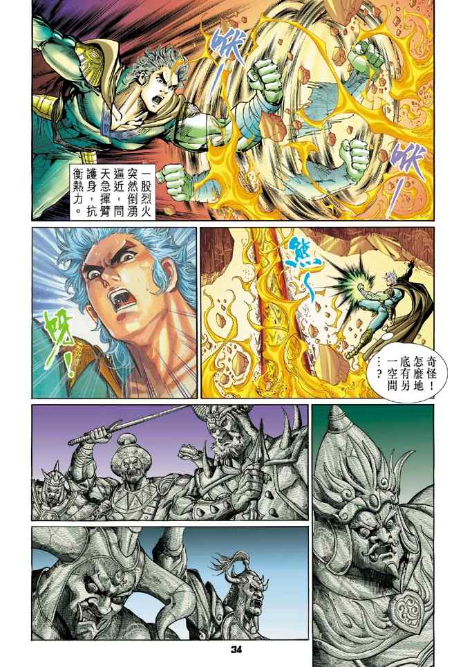 《神兵玄奇Ⅰ》漫画最新章节第109话免费下拉式在线观看章节第【33】张图片