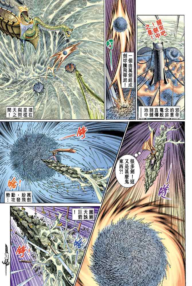 《神兵玄奇Ⅰ》漫画最新章节第146话免费下拉式在线观看章节第【29】张图片