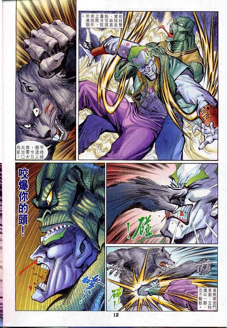 《神兵玄奇Ⅰ》漫画最新章节第20话免费下拉式在线观看章节第【12】张图片