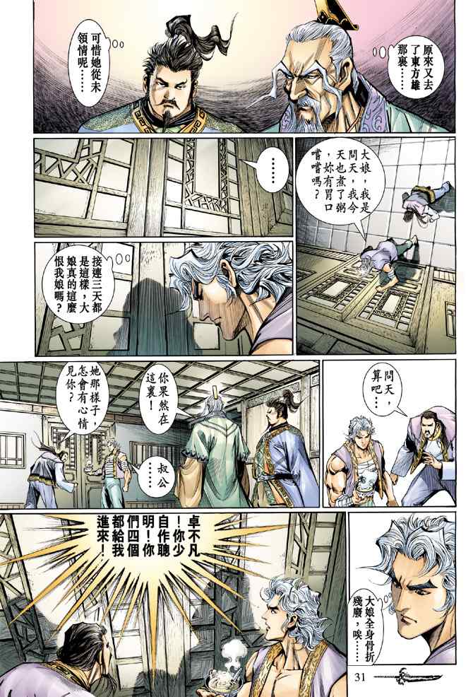 《神兵玄奇Ⅰ》漫画最新章节第131话免费下拉式在线观看章节第【29】张图片