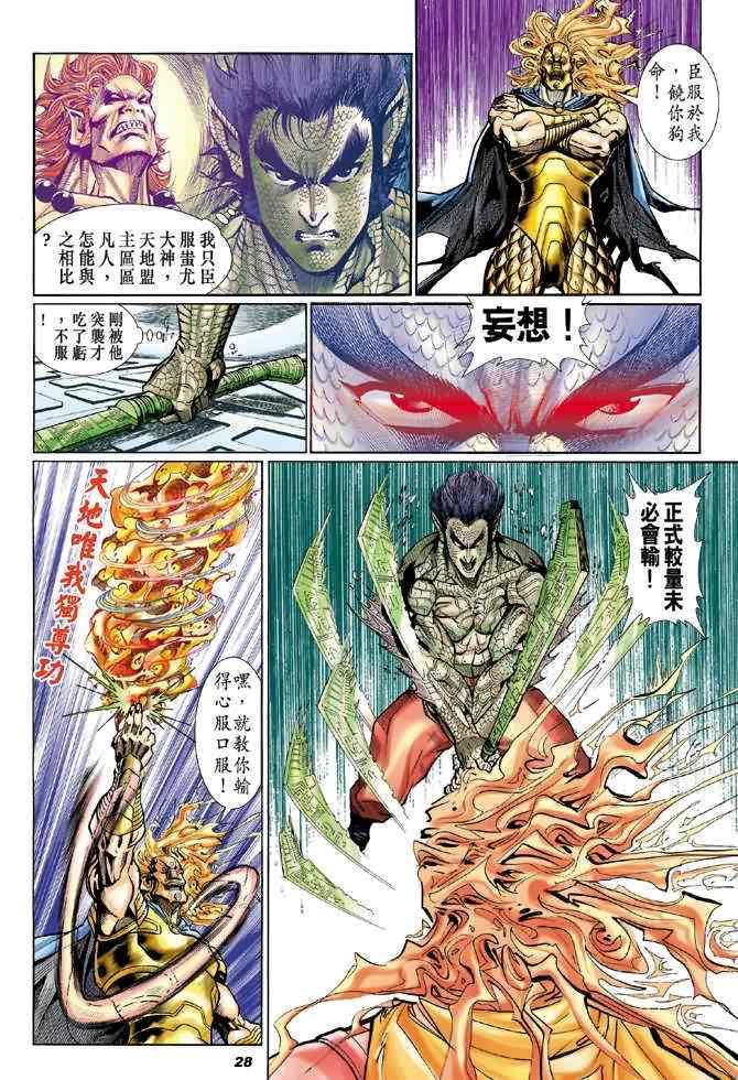 《神兵玄奇Ⅰ》漫画最新章节第76话免费下拉式在线观看章节第【24】张图片