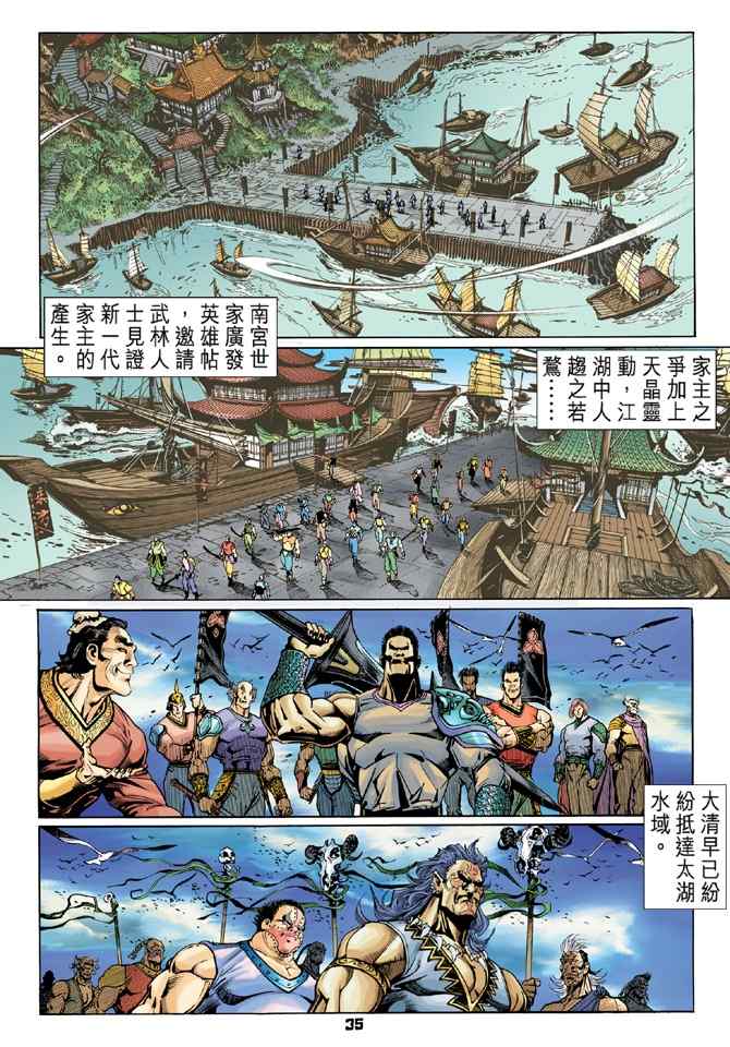 《神兵玄奇Ⅰ》漫画最新章节第116话免费下拉式在线观看章节第【34】张图片