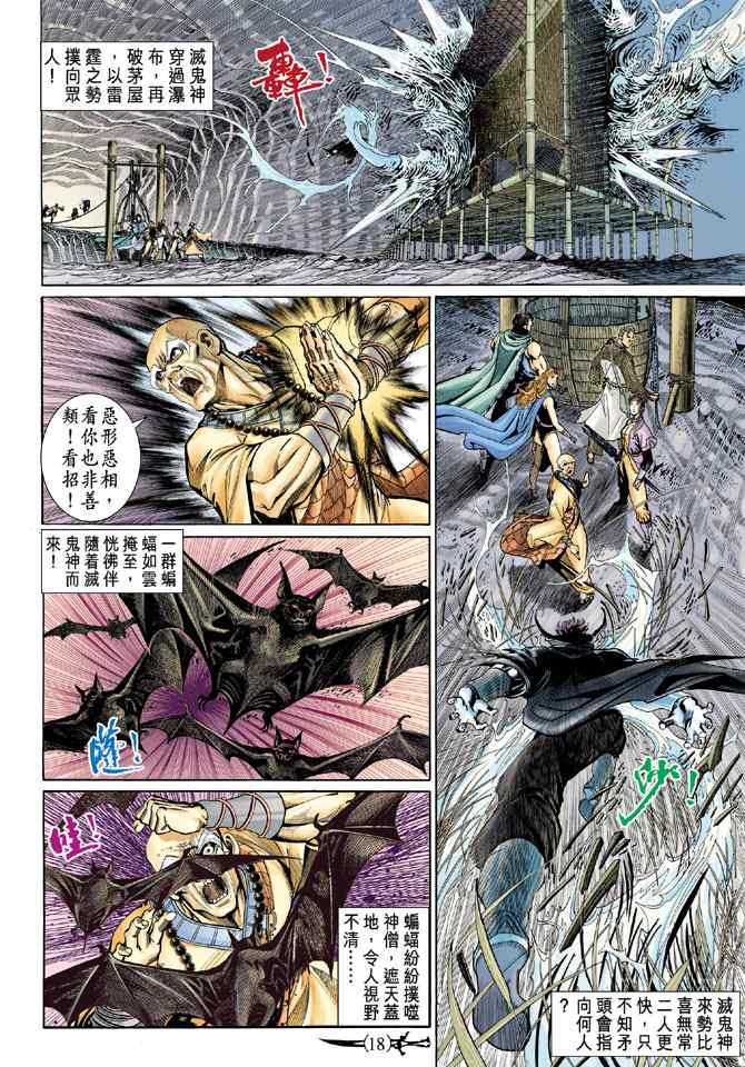 《神兵玄奇Ⅰ》漫画最新章节第136话免费下拉式在线观看章节第【17】张图片