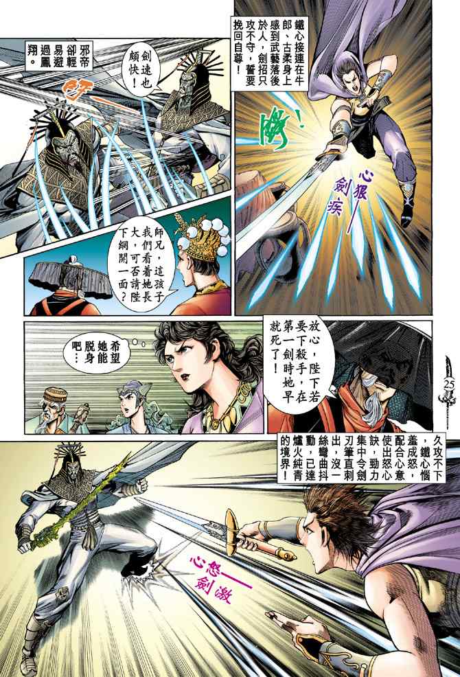 《神兵玄奇Ⅰ》漫画最新章节第135话免费下拉式在线观看章节第【24】张图片