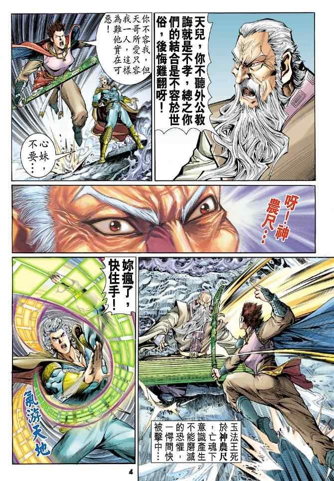 《神兵玄奇Ⅰ》漫画最新章节第92话免费下拉式在线观看章节第【4】张图片