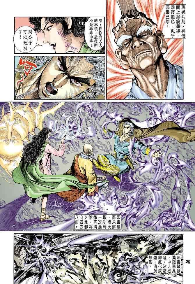 《神兵玄奇Ⅰ》漫画最新章节第70话免费下拉式在线观看章节第【28】张图片