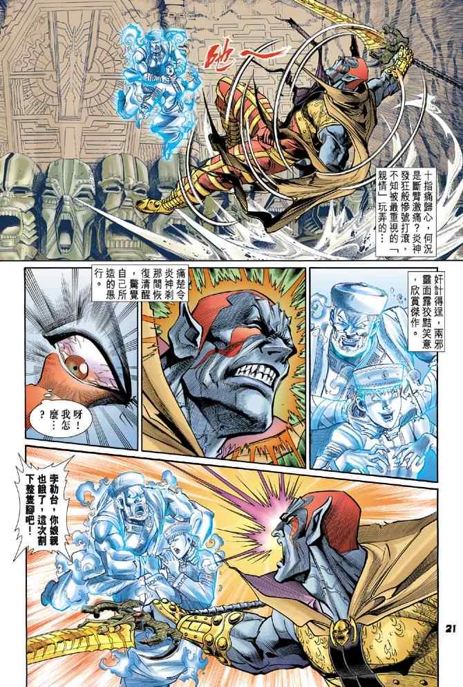 《神兵玄奇Ⅰ》漫画最新章节第76话免费下拉式在线观看章节第【19】张图片