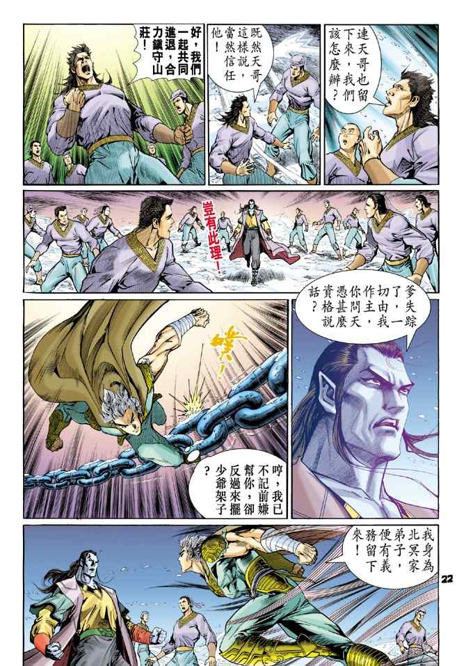 《神兵玄奇Ⅰ》漫画最新章节第108话免费下拉式在线观看章节第【21】张图片