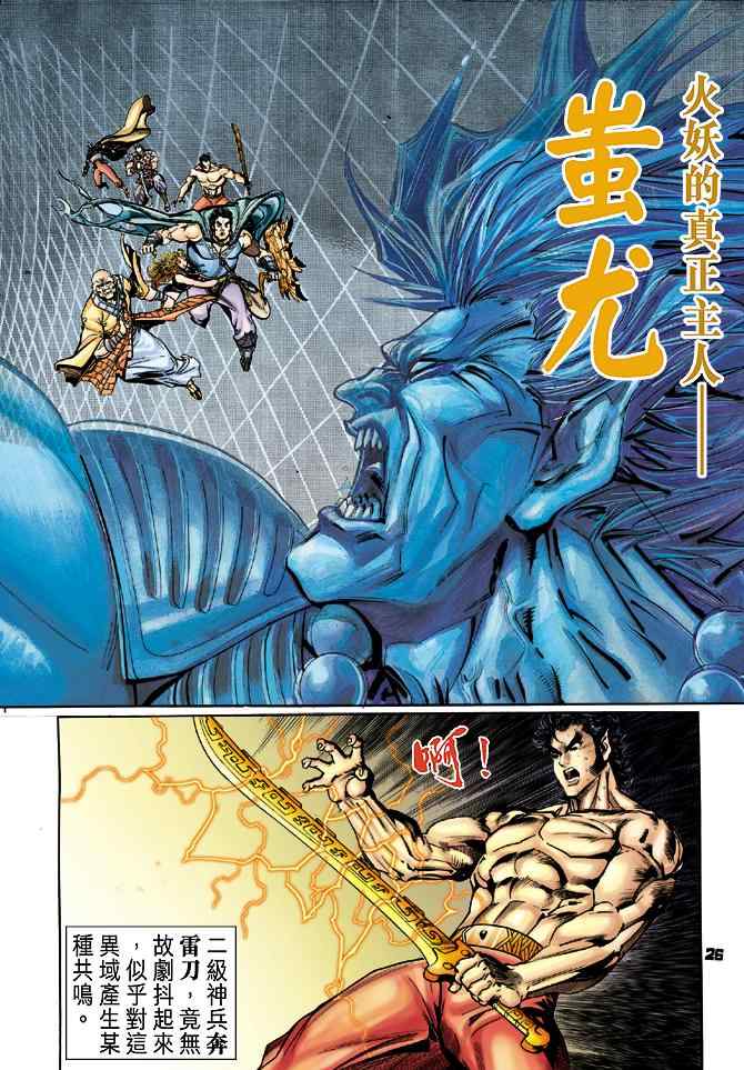 《神兵玄奇Ⅰ》漫画最新章节第92话免费下拉式在线观看章节第【25】张图片