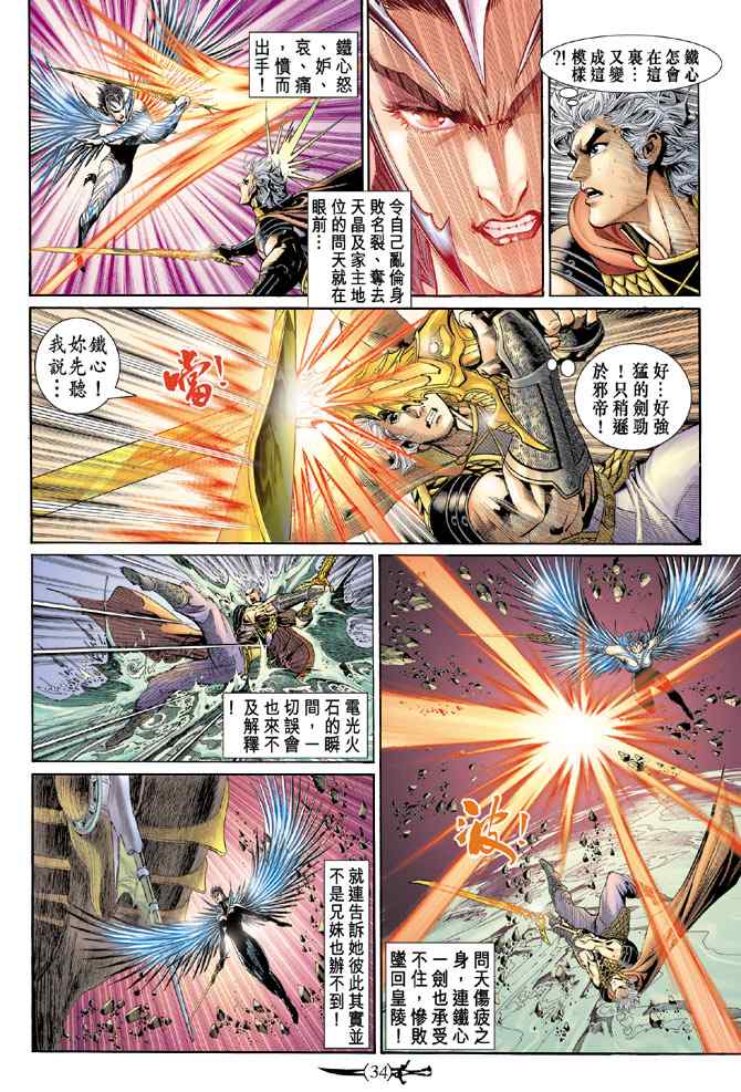 《神兵玄奇Ⅰ》漫画最新章节第146话免费下拉式在线观看章节第【32】张图片
