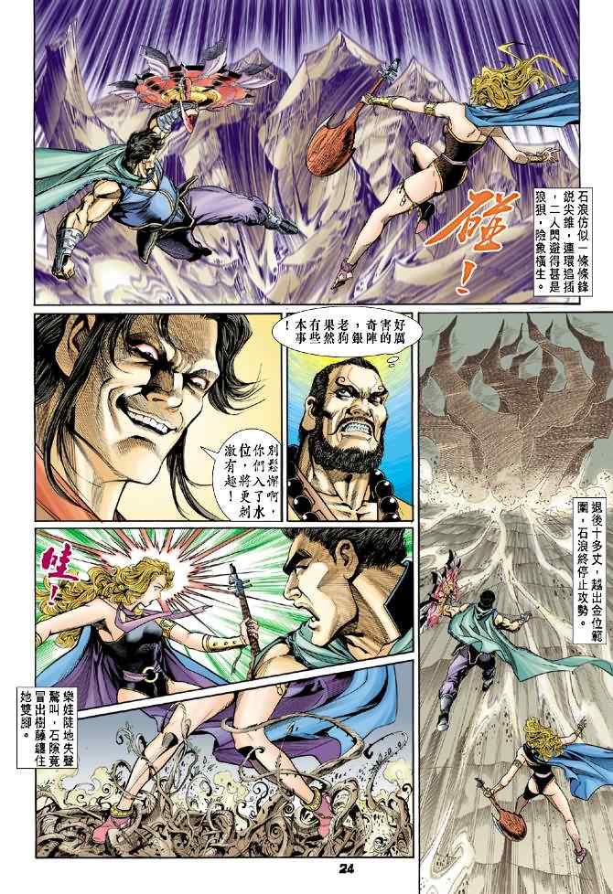 《神兵玄奇Ⅰ》漫画最新章节第81话免费下拉式在线观看章节第【23】张图片