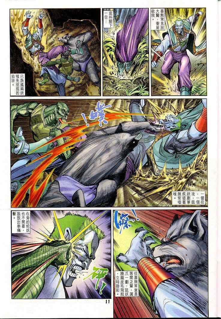 《神兵玄奇Ⅰ》漫画最新章节第20话免费下拉式在线观看章节第【11】张图片