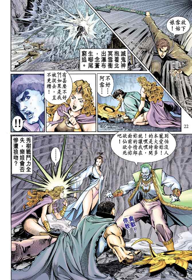 《神兵玄奇Ⅰ》漫画最新章节第137话免费下拉式在线观看章节第【21】张图片