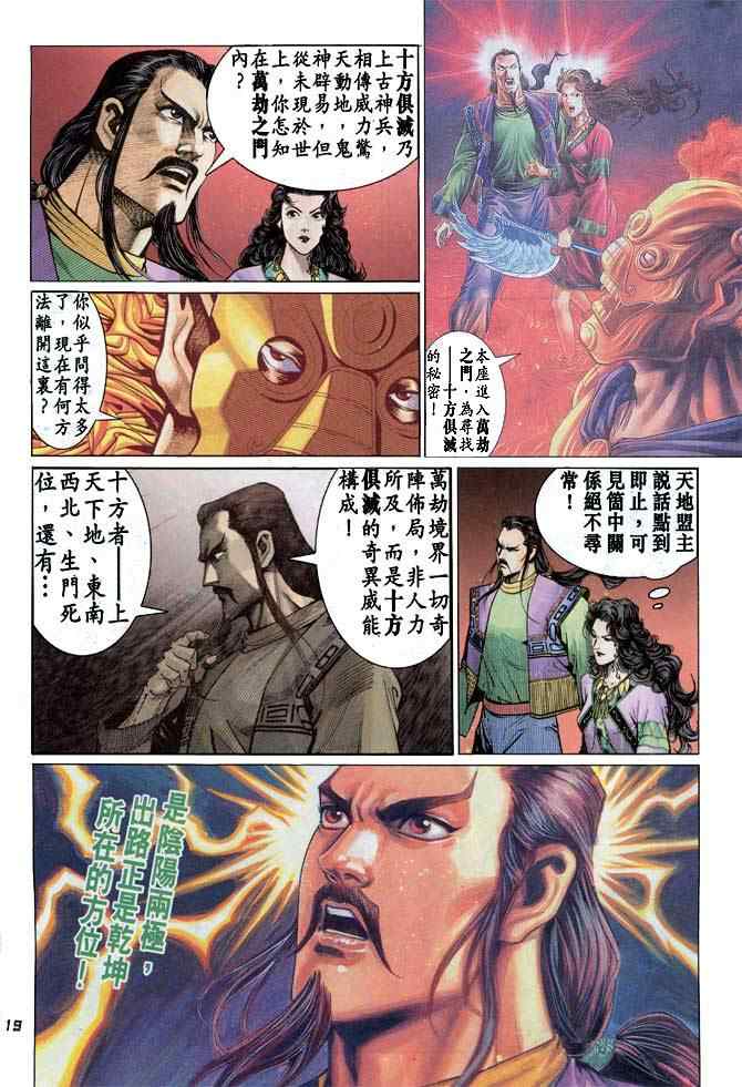 《神兵玄奇Ⅰ》漫画最新章节第90话免费下拉式在线观看章节第【19】张图片