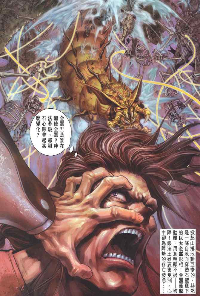 《神兵玄奇Ⅰ》漫画最新章节第122话免费下拉式在线观看章节第【6】张图片