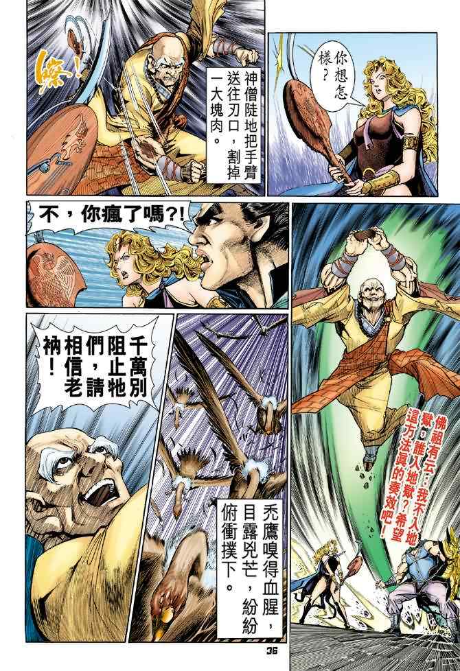 《神兵玄奇Ⅰ》漫画最新章节第91话免费下拉式在线观看章节第【34】张图片