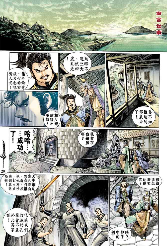 《神兵玄奇Ⅰ》漫画最新章节第131话免费下拉式在线观看章节第【27】张图片