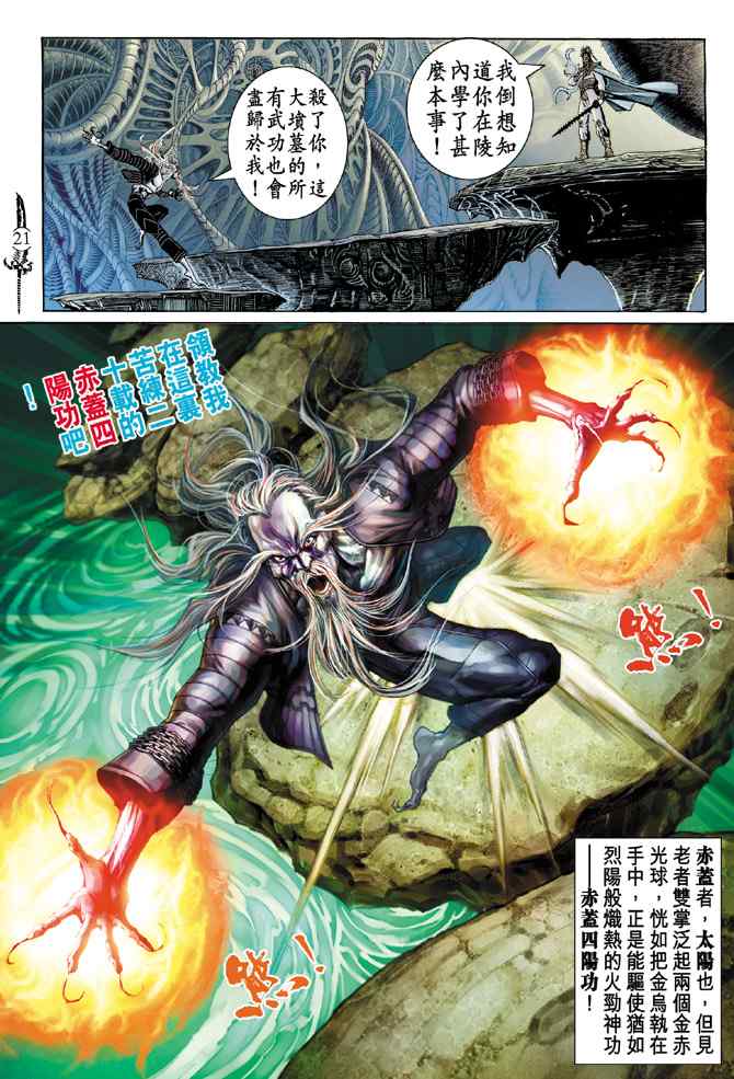 《神兵玄奇Ⅰ》漫画最新章节第139话免费下拉式在线观看章节第【20】张图片