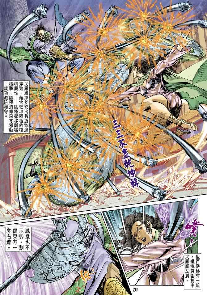 《神兵玄奇Ⅰ》漫画最新章节第72话免费下拉式在线观看章节第【31】张图片