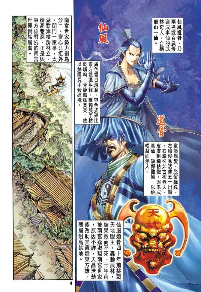 《神兵玄奇Ⅰ》漫画最新章节第101话免费下拉式在线观看章节第【3】张图片