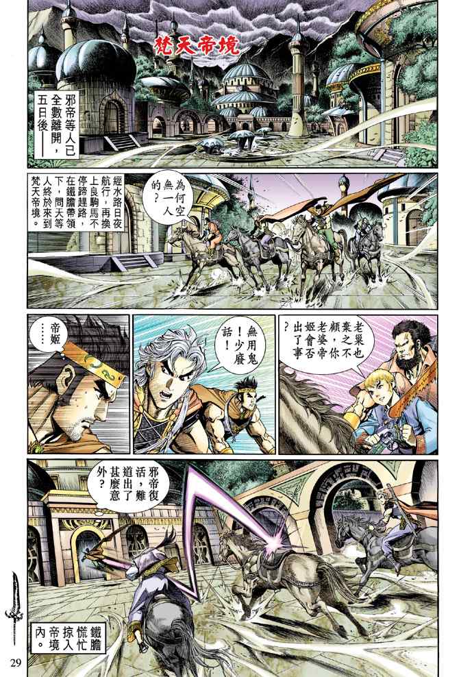 《神兵玄奇Ⅰ》漫画最新章节第133话免费下拉式在线观看章节第【28】张图片