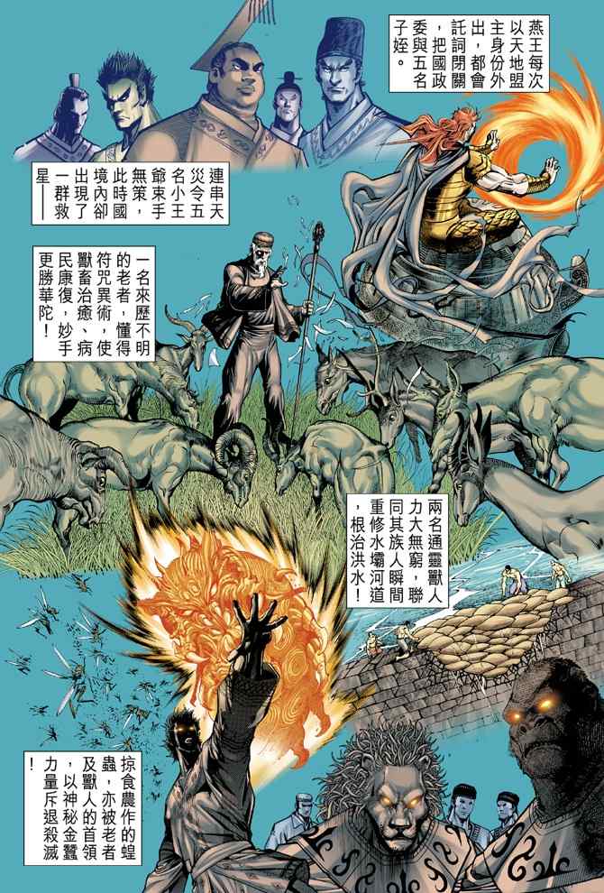 《神兵玄奇Ⅰ》漫画最新章节第112话免费下拉式在线观看章节第【3】张图片